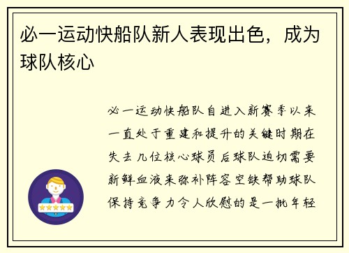 必一运动快船队新人表现出色，成为球队核心
