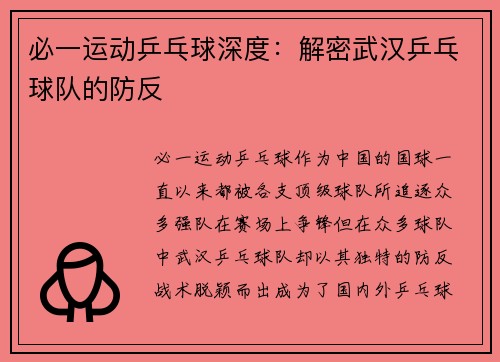 必一运动乒乓球深度：解密武汉乒乓球队的防反